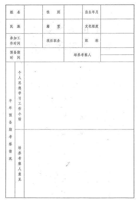 入党积极分子考察登记表excel格式下载-华军软件园