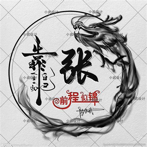 非主流头像姓氏龙