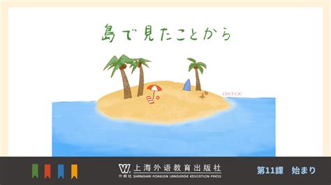 WE-日语综合教程 第5册 第11课 PPT课件（成都理工大学版）-电子课件