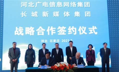 开展多端口全媒体融合合作，河北广电网络与长城新媒体签约 | DVBCN