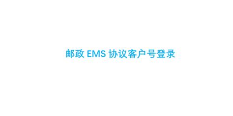 中国邮政在南京集散中心,打造世界一流邮件处理中心-广州文捷国际快递有限公司,DHL,ems,ups