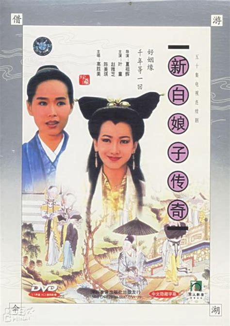 千年等一回（1992年高胜美演唱《新白娘子传奇》主题曲） - 搜狗百科