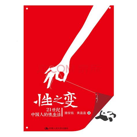 性之变：21世纪中国人的性生活_PDF电子书