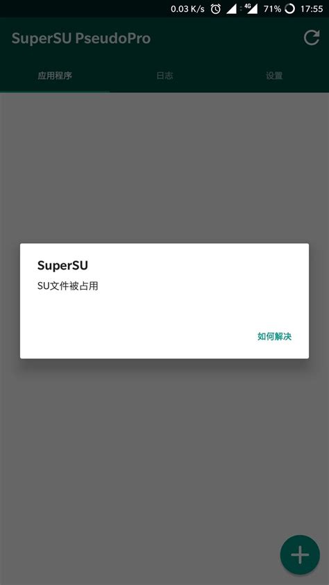 Supersu su文件被占用-中关村在线手机论坛