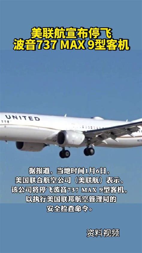 波音公司事故机型飞机遭多国停飞 大量航班被取消_国际新闻_海峡网