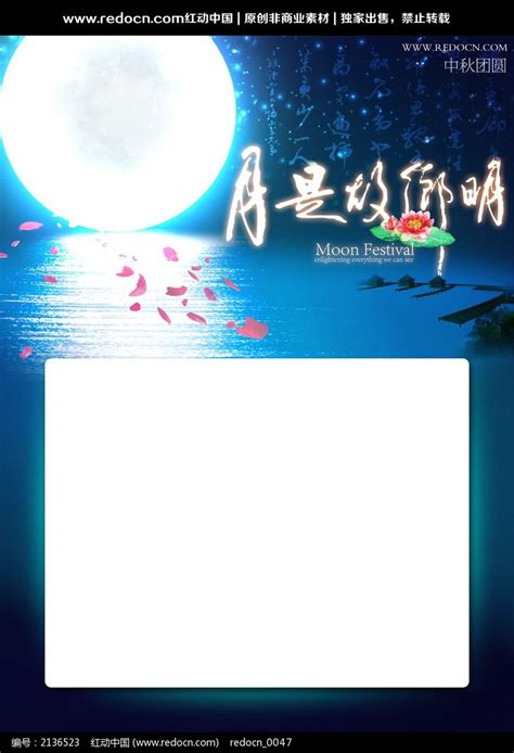月是故乡明中秋海报背景图片下载_红动中国