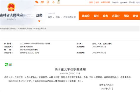 吉林省政府最新任命一批干部-中国吉林网