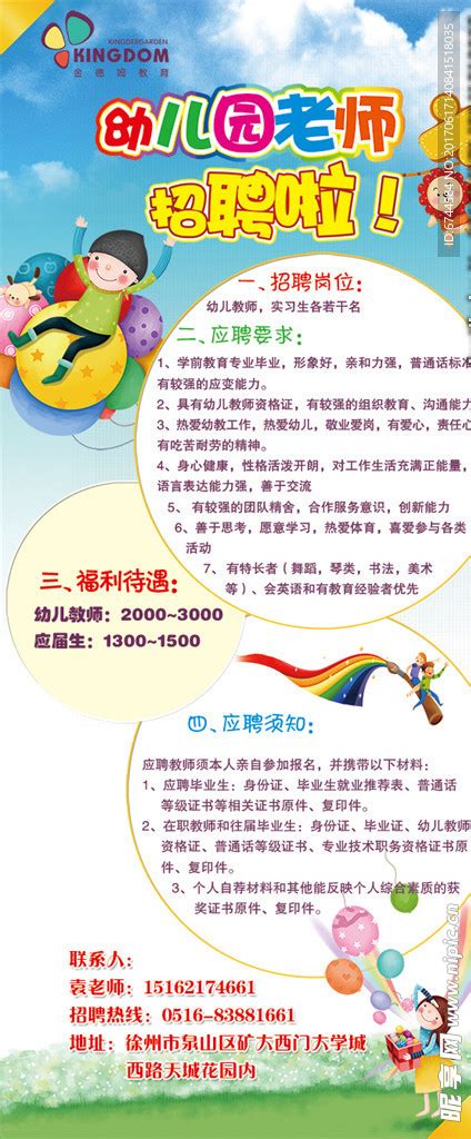 幼儿园教师招聘海报设计图__广告设计_广告设计_设计图库_昵图网nipic.com