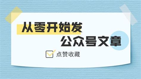 如何才能写好一篇公众号文章(分享写公众号文章的8大步骤)-海诗网