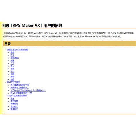 RPG Maker VX 教程_百度百科