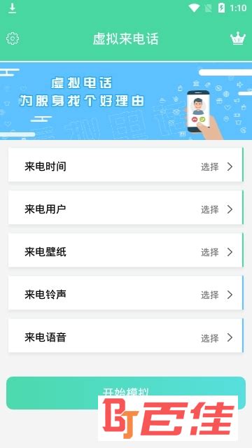 虚拟电话app下载安装_虚拟电话安卓版下载v4.3