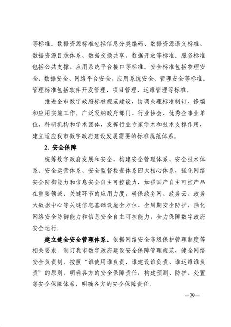 图解：汉中市人民政府办公室关于印发汉中市健康影响评价评估制度建设国家试点工作实施方案（试行）的通知 - 图文解读 - 汉中市人民政府