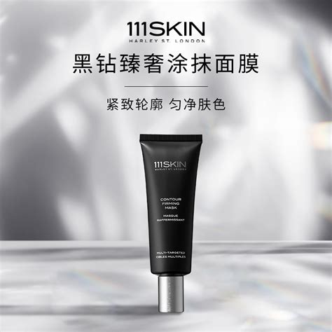 111SKIN黑钻臻奢眼膜修复抗皱紧致淡化细纹眼纹滋润保湿提亮眼周