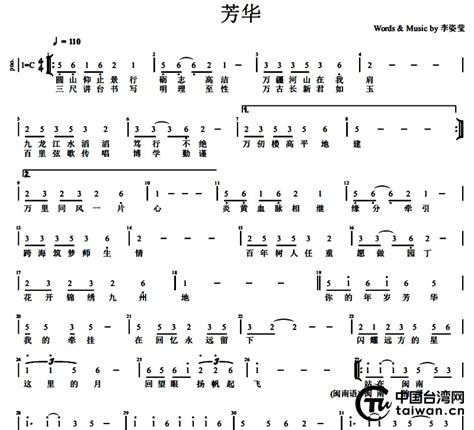闽南师范大学两岸师生共唱的歌曲《芳华》重磅发布_台湾新闻_海峡网