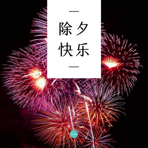 白黑色烟火照片节日节日庆祝中文微信朋友圈封面 - 模板 - Canva可画