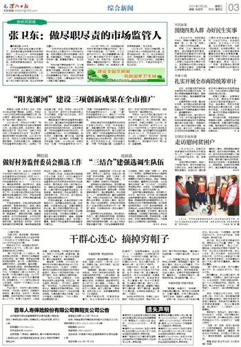 “阳光漯河”建设三项创新成果在全市推广 -漯河日报