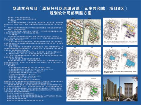 华清学府规划方案调整公示_淮南市自然资源和规划局