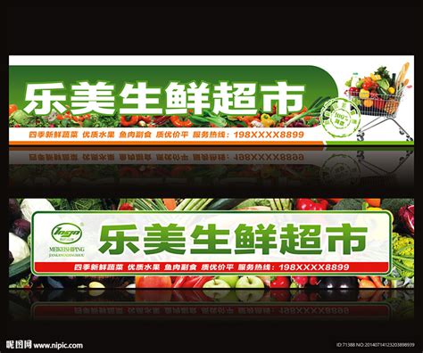 超市门头效果设计图__广告设计_广告设计_设计图库_昵图网nipic.com