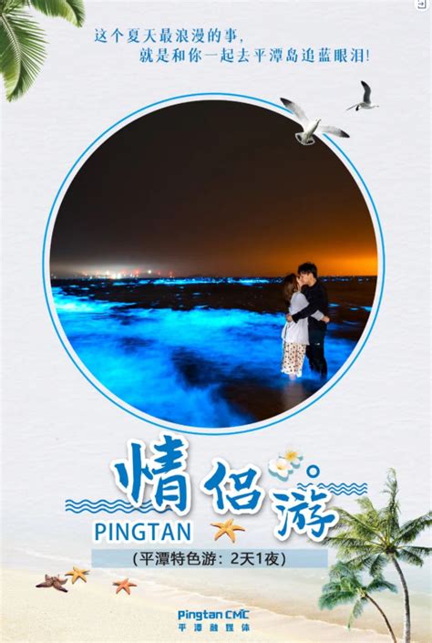 平潭岛PSD广告设计素材海报模板免费下载-享设计