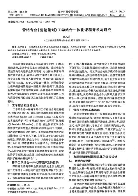 营销专业《营销策划》工学结合一体化课程开发与研究_word文档在线阅读与下载_免费文档