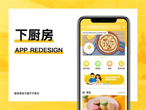 美食 下厨房app临摹设计|UI|APP界面|陈小昕的画 - 原创作品 - 站酷 (ZCOOL)