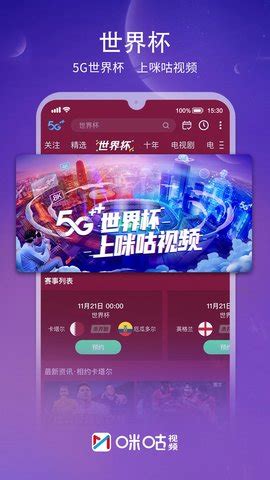 咪咕视频体育直播app下载安装最新版官方版2023免费
