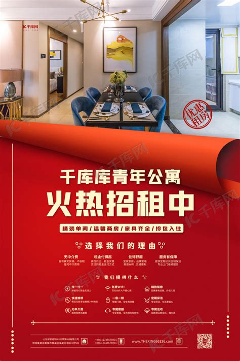 租房季公寓红色简约海报海报模板下载-千库网