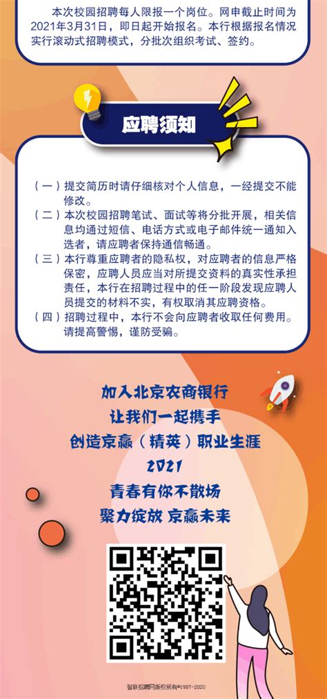 北京农商银行2021校园招聘正式启动！__凤凰网