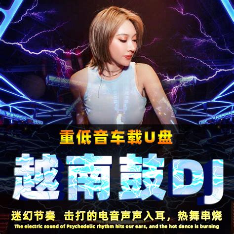 2017最强电音《终极越南鼓》世界上有名的女DJ，超好听！