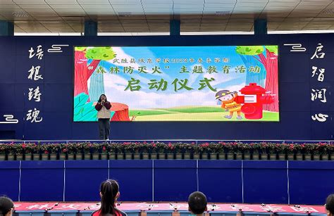 武胜县城东学校举行2023年春季学期 “森林防灭火”主题教育活动启动仪式
