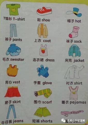 关于衣服的英文单词有哪些？