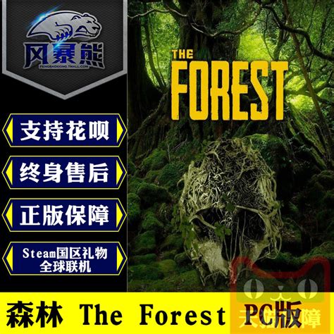 迷失森林 The Forest PC中文正版steam游戏生存建造恐怖森林_虎窝淘