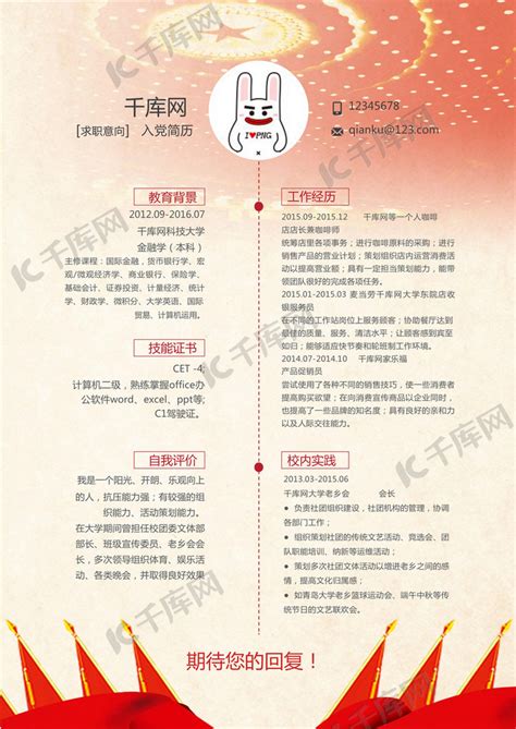 红色党旗入党通用简历海报模板下载-千库网
