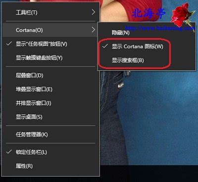Win7升级Win10任务栏不显示小娜(Cortana)搜索框怎么办?_北海亭-最简单实用的电脑知识、IT技术学习个人站