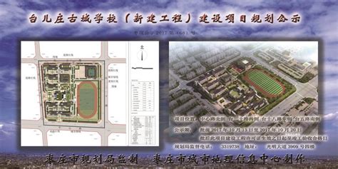 台儿庄国家气象观测站迁建业务楼项目建设工程规划许可批后公示