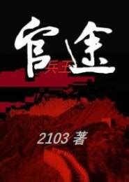 兵王官途-全集电子书免费下载-乐读小说下载