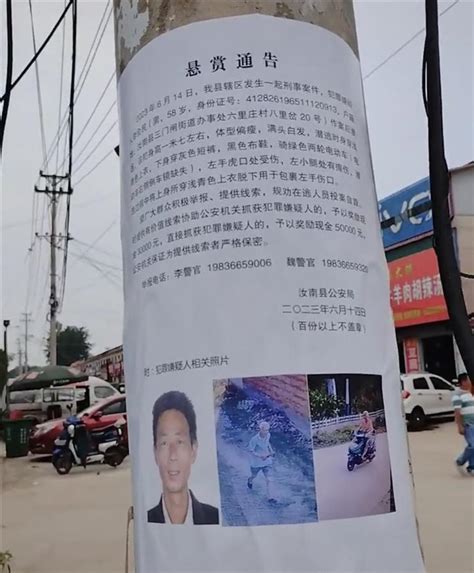 河南汝南发生一起刑案，当地警方悬赏数万元征集线索-新闻频道-和讯网