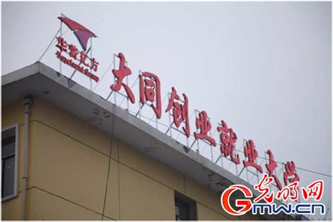 上海漕河泾大同国际创新创业园为大同高质量转型发展积蓄后劲 - 国内 - 潍坊新闻网