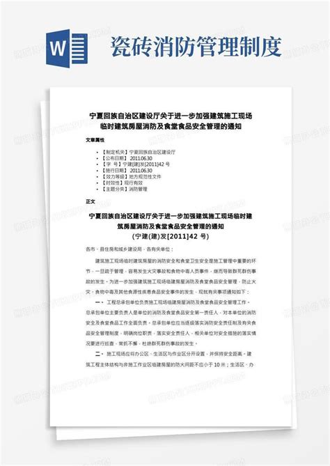 宁夏回族自治区《建筑工程资料管理规程》DB64/ 266-2018.pdf - 国土人