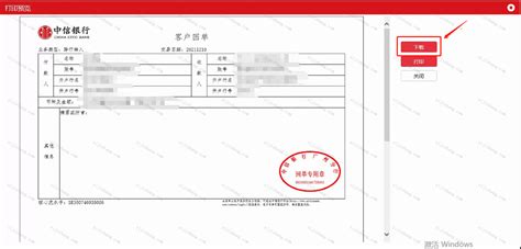 中信银行手机银行如何查询卡号 查询的具体方法