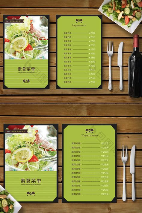 高档素食餐厅酒店菜单模板-包图网