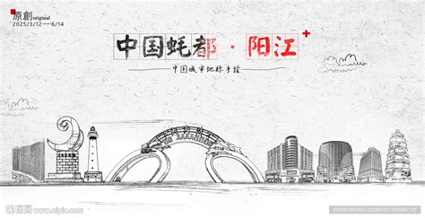 阳江市城市形象设计方案及创作思路|平面|品牌|尹熙成 - 原创作品 - 站酷 (ZCOOL)
