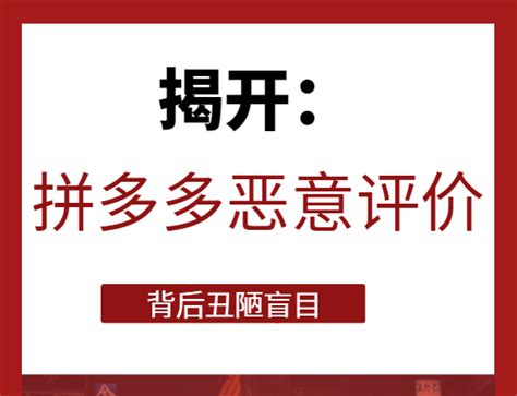 拼多多店铺被恶意下单80次，平台套路曝光 - 知乎