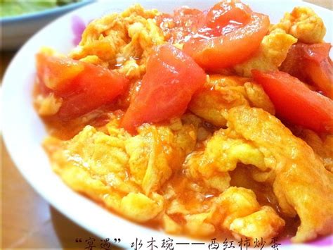 西红柿炒鸡蛋的做法_菜谱_香哈网