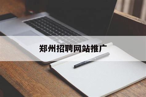 2023郑州大中型企业专场招聘会详情（2月16-17日）- 郑州本地宝