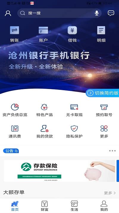 沧州银行app官方下载最新版安装-沧州银行手机银行下载v3.0.17 安卓版-2265安卓网