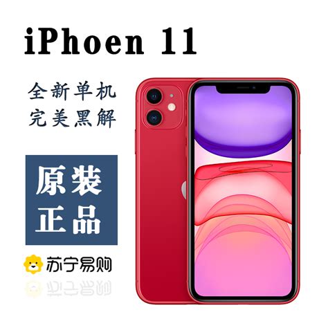 Apple手机11 2019款 苹果 Apple iPhone 11 红色 128G[美版无锁 无需卡贴]6.1英寸 移动联通电信4G全网通 ...