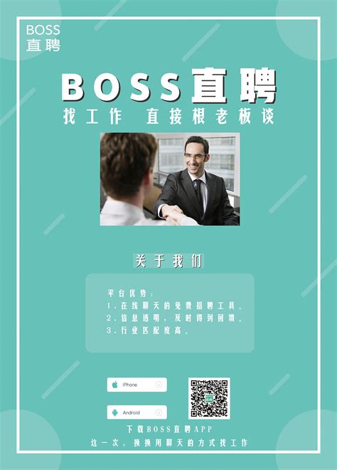 BOSS直聘深圳地铁广告投放案例-新闻资讯-全媒通