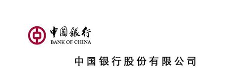 中国银行2012年年报摘要601988_word文档在线阅读与下载_免费文档
