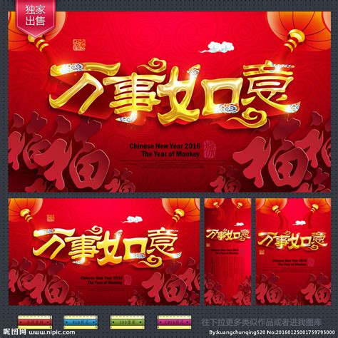 万事如意图片